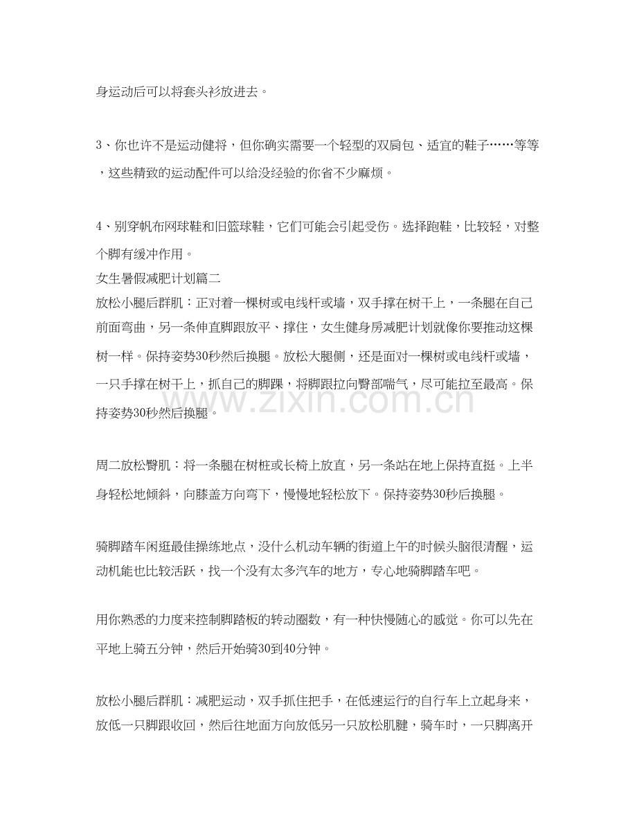 女生暑假减肥计划.docx_第3页