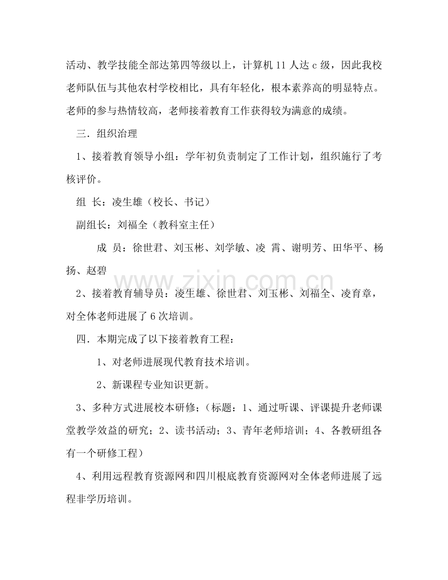 继续教育工作参考总结（通用）.doc_第2页