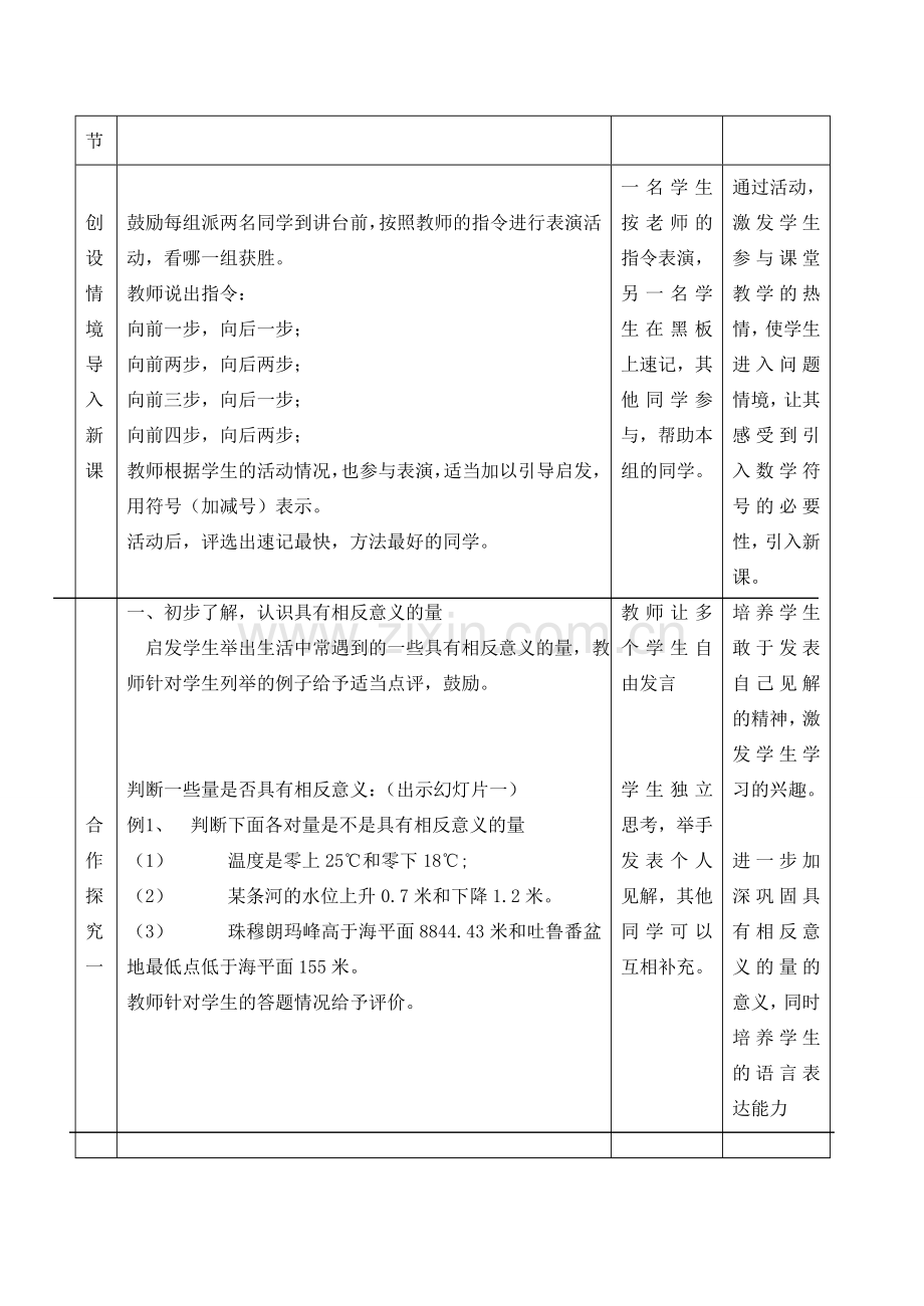 七年级数学上册 2.1正数和负数教案冀教版.doc_第2页