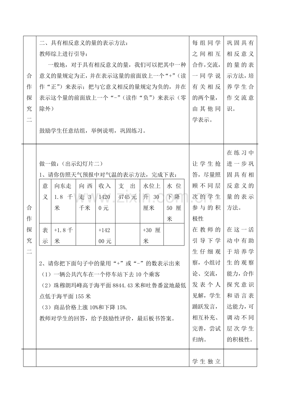 七年级数学上册 2.1正数和负数教案冀教版.doc_第3页