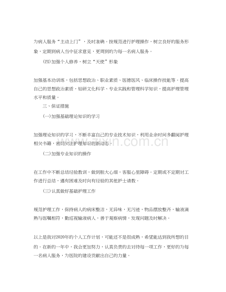 护士个人工作计划下半年.docx_第2页