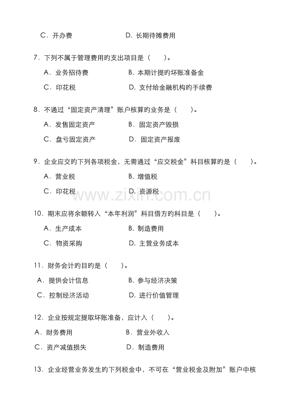 2022年中级财务会计开放本(补修)综合练习题(12月).doc_第2页