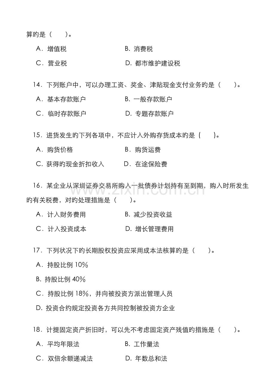 2022年中级财务会计开放本(补修)综合练习题(12月).doc_第3页