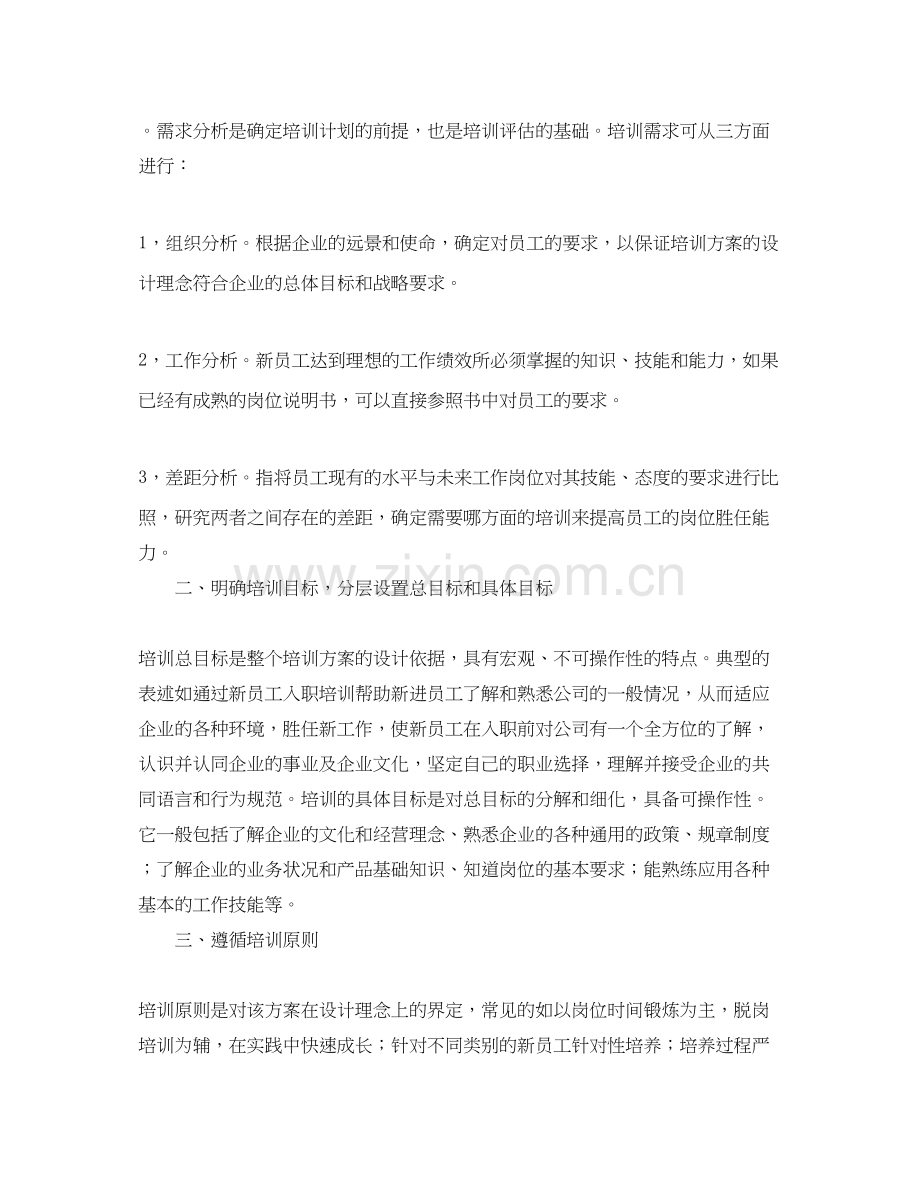 企业新员工入职培训计划范文.docx_第3页