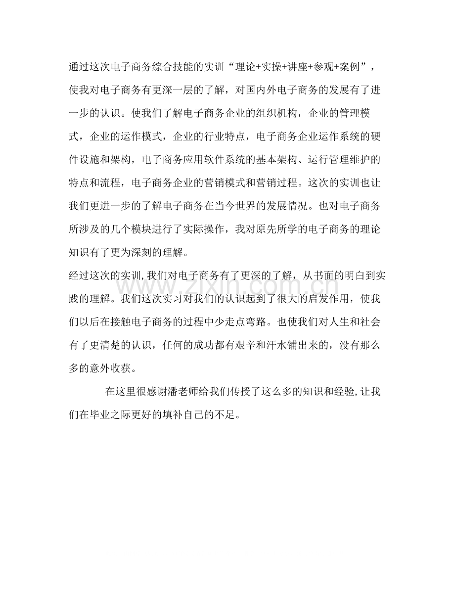 电子商务综合技能实训总结.docx_第3页