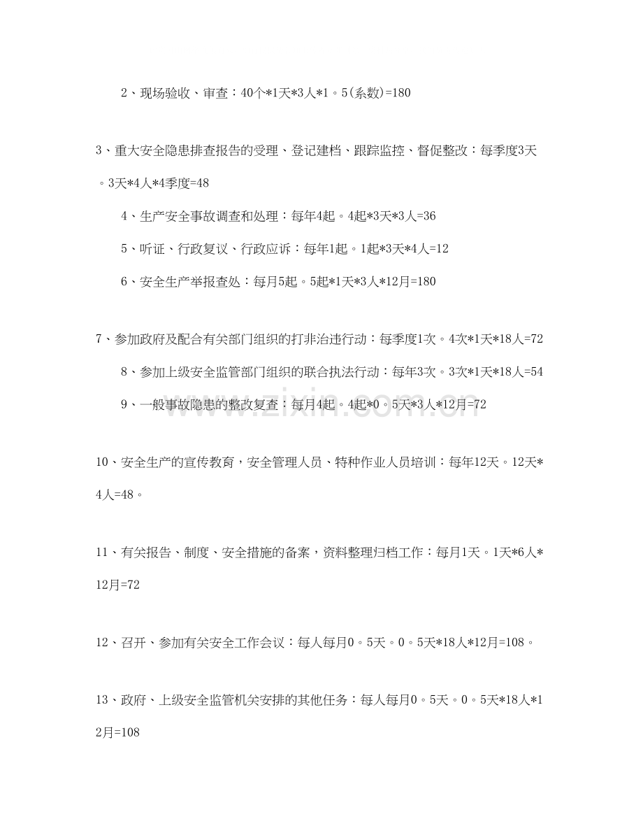 安全生产行政执法工作计划.docx_第3页