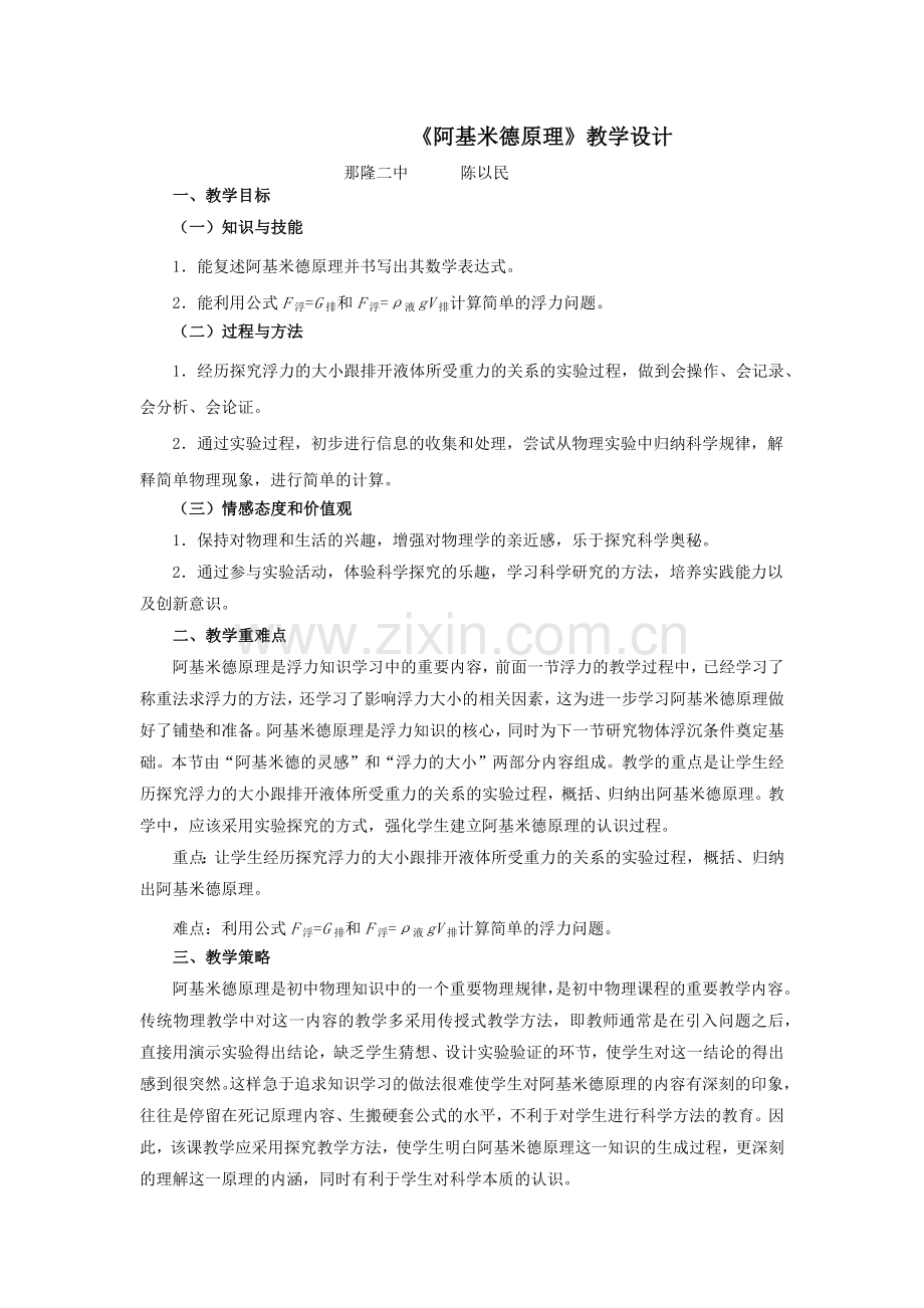 阿基米德原理-教学设计.docx_第1页