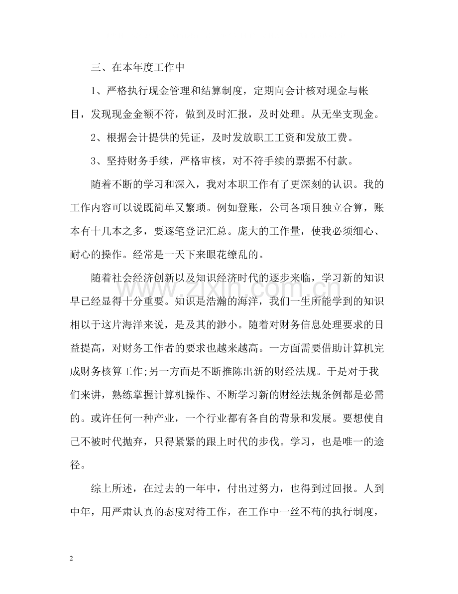 出纳员工个人年终总结3.docx_第2页