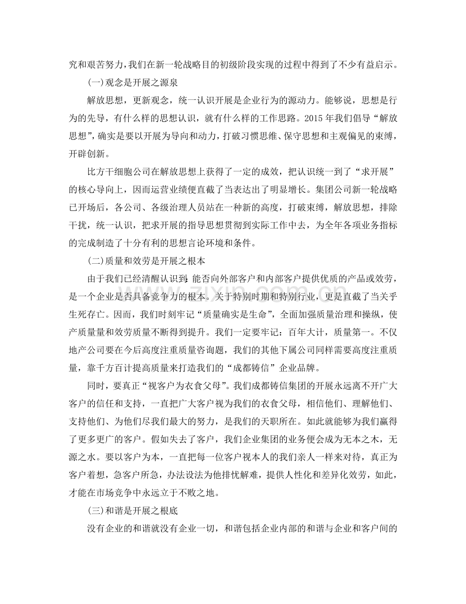 有关煤炭企业总经理年度工作报告(通用).doc_第3页