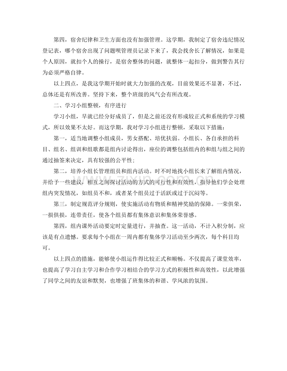 班主任班级管理的工作总结范文.docx_第2页