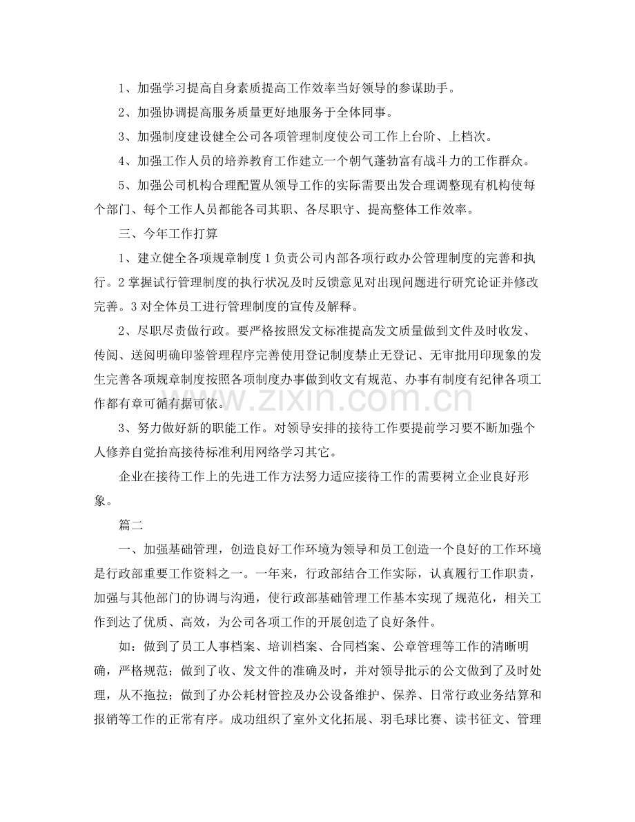 单位部门年度工作总结三篇.docx_第2页