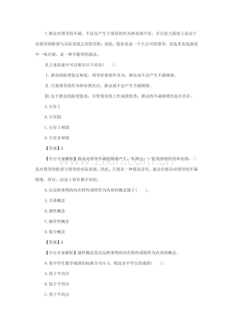 2023年教师资格考试中学综合素质模拟试题及答案.docx_第3页