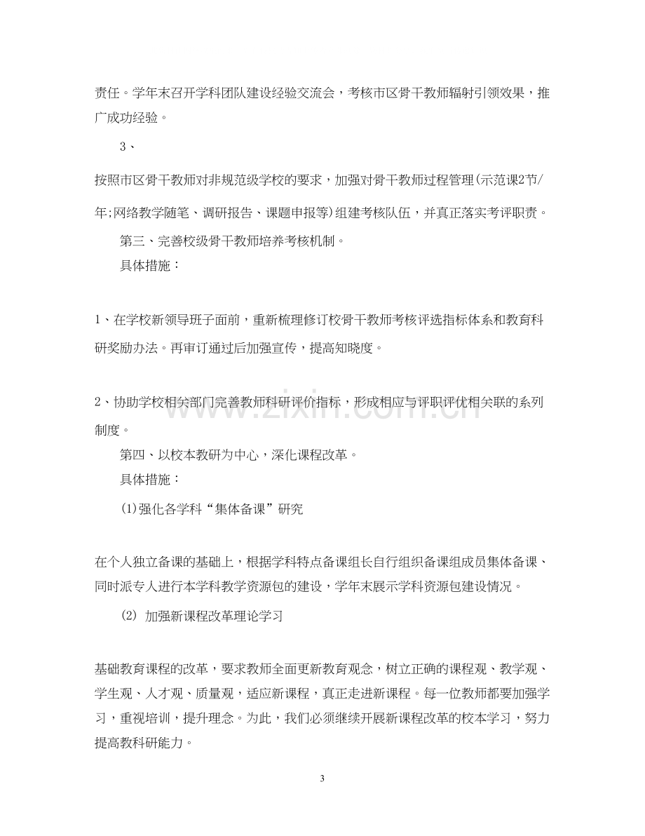 教科室的工作计划.docx_第3页