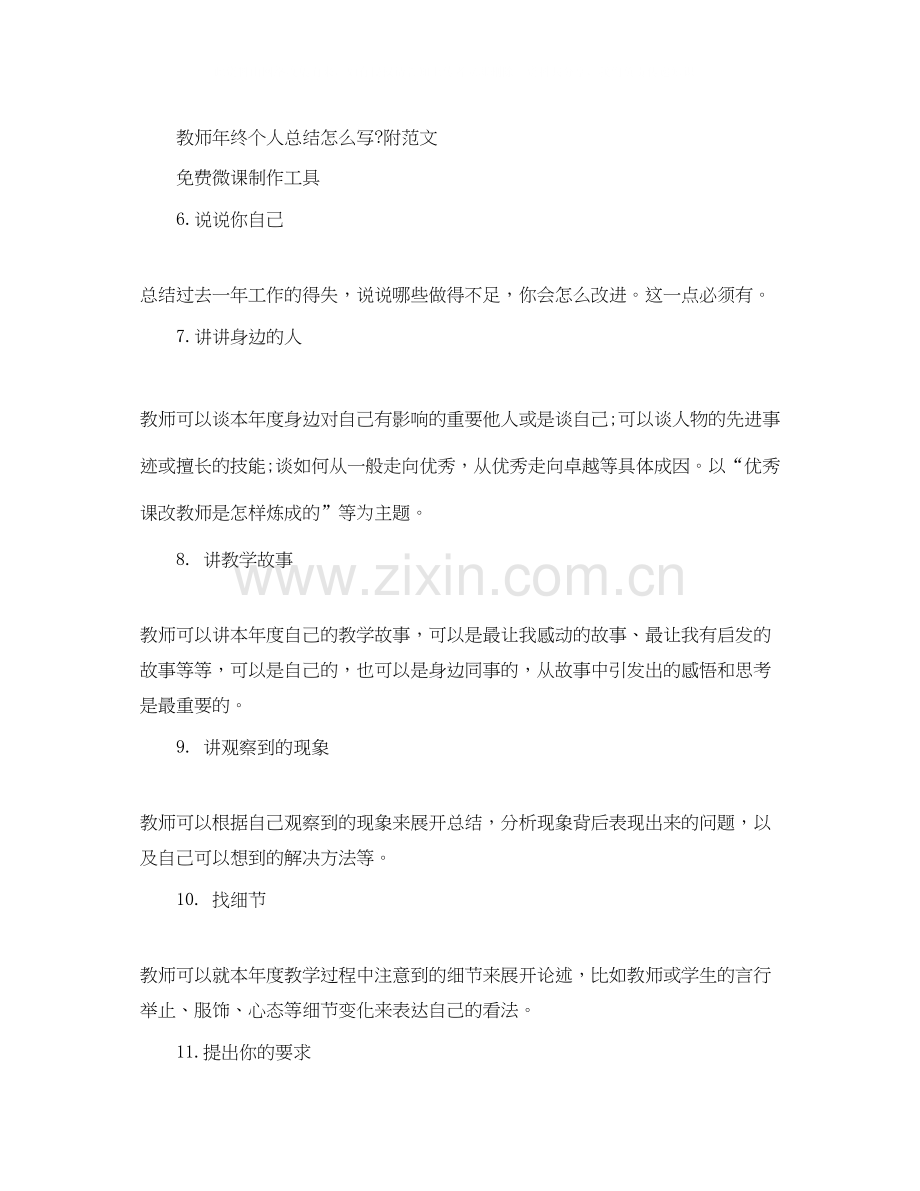 怎么写教师工作计划.docx_第2页