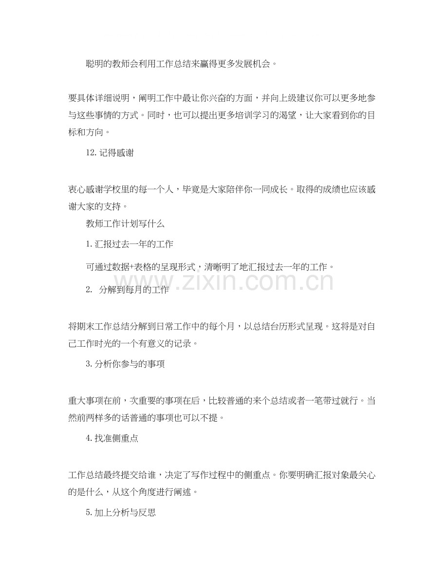 怎么写教师工作计划.docx_第3页