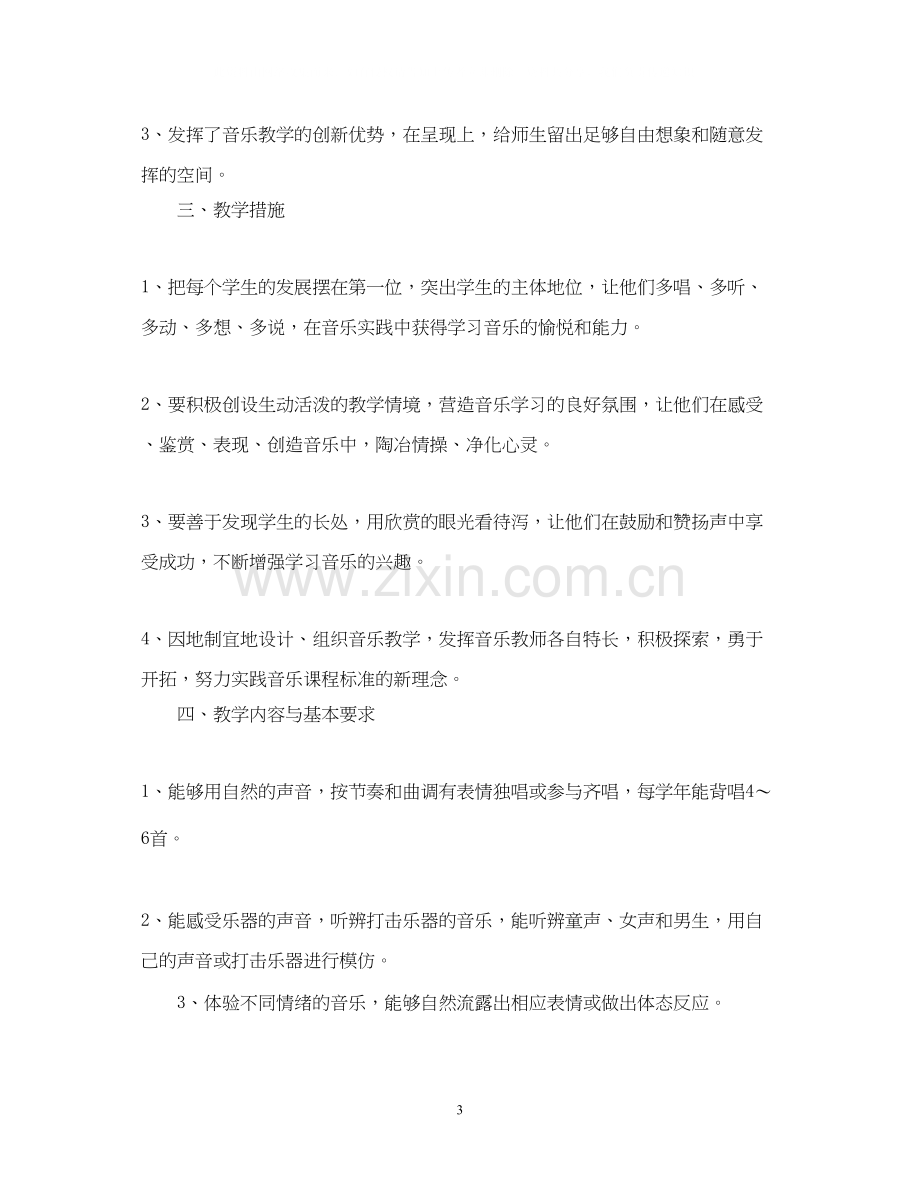 教师工作计划小学一年级.docx_第3页