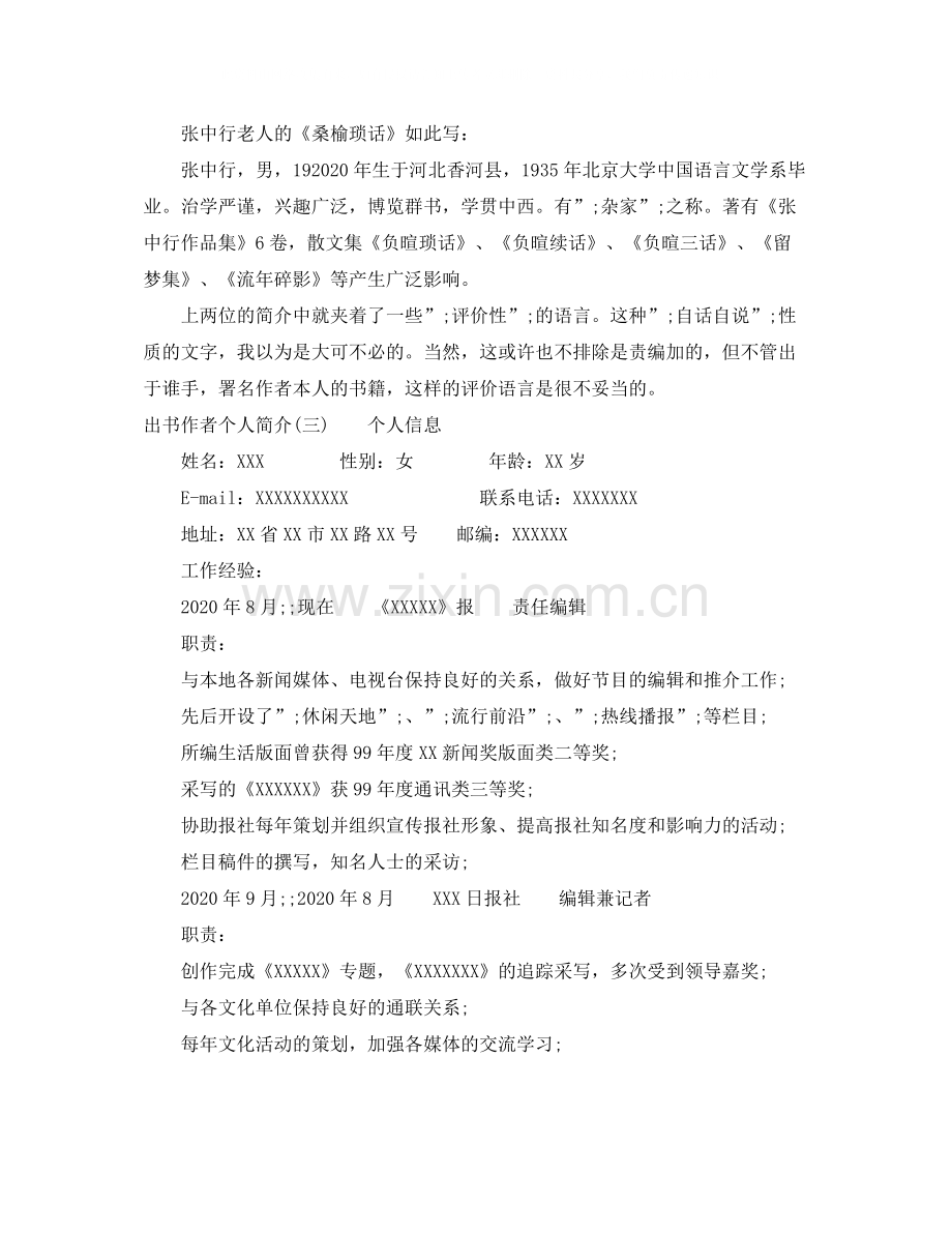 出书作者个人简介怎么写.docx_第2页