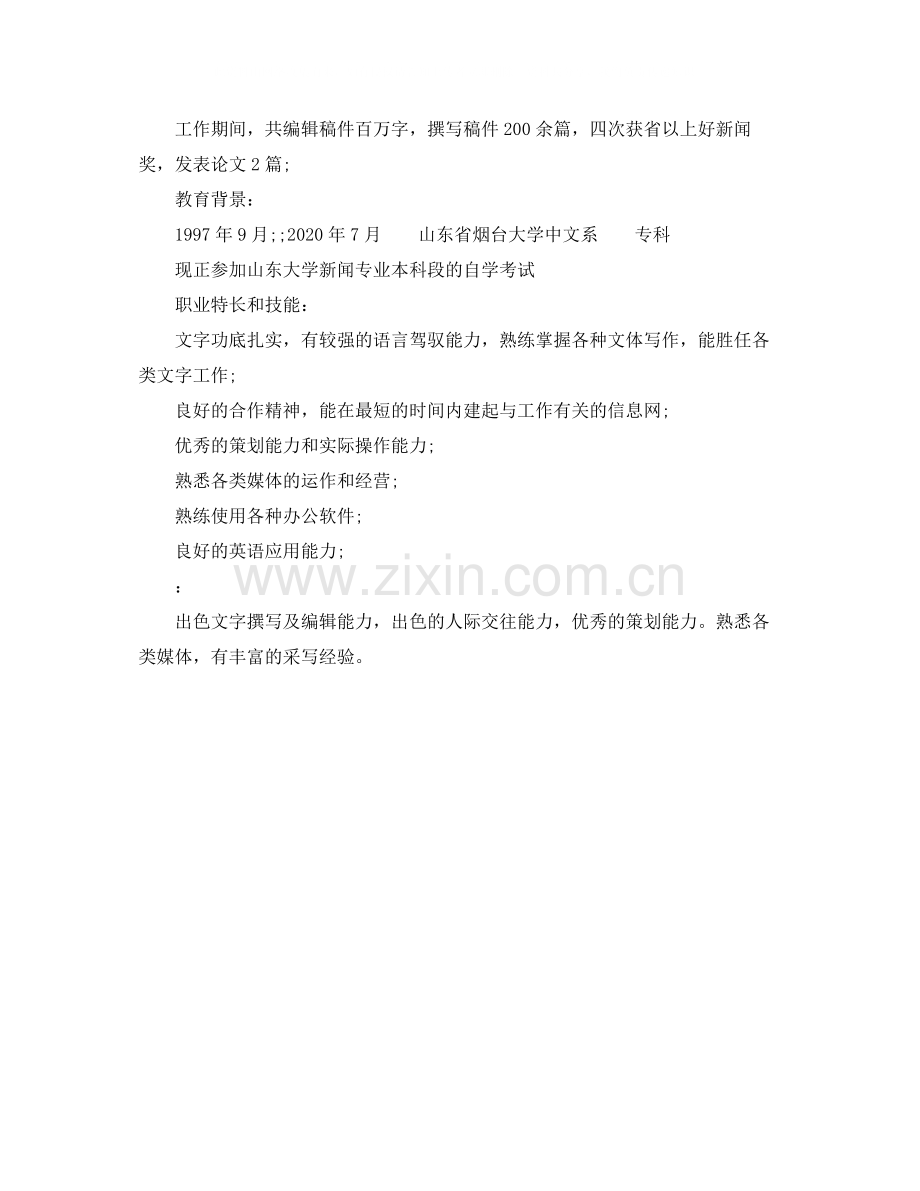 出书作者个人简介怎么写.docx_第3页