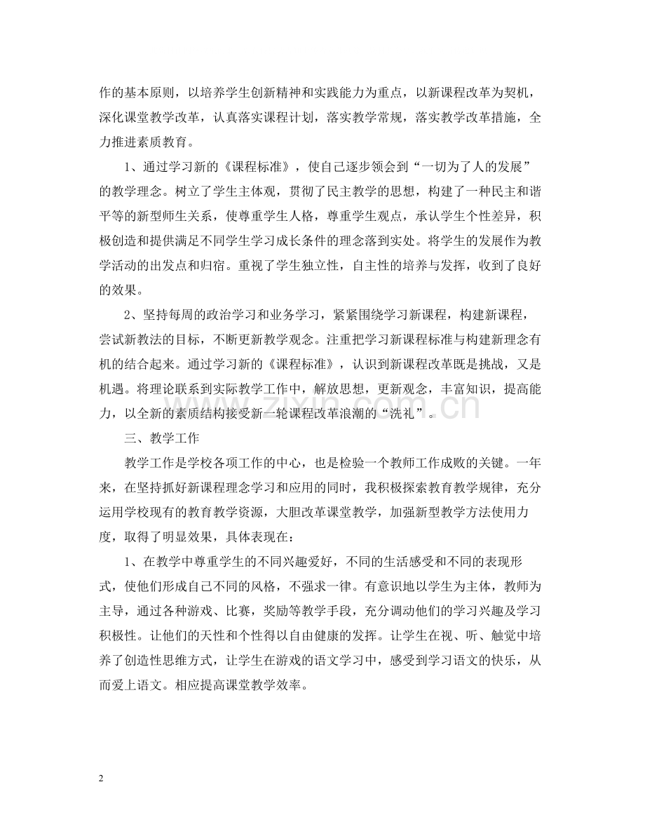 教学个人年终总结.docx_第2页