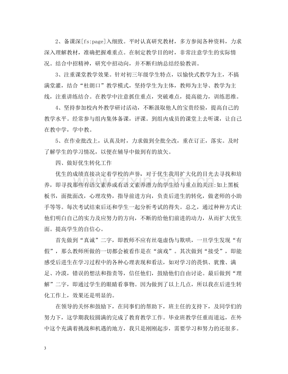 教学个人年终总结.docx_第3页