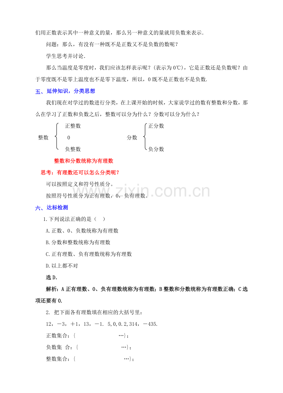 七年级数学上册 第二章 有理数及其运算 第1节 有理数教案 （新版）北师大版-（新版）北师大版初中七年级上册数学教案.doc_第3页