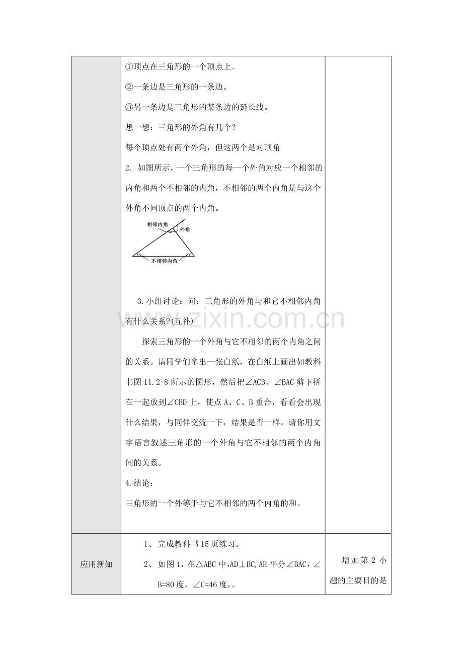 八年级数学上册 第十一章 三角形 11.2 与三角形有关的角 2 三角形的外角教案 （新版）新人教版-（新版）新人教版初中八年级上册数学教案.doc_第2页