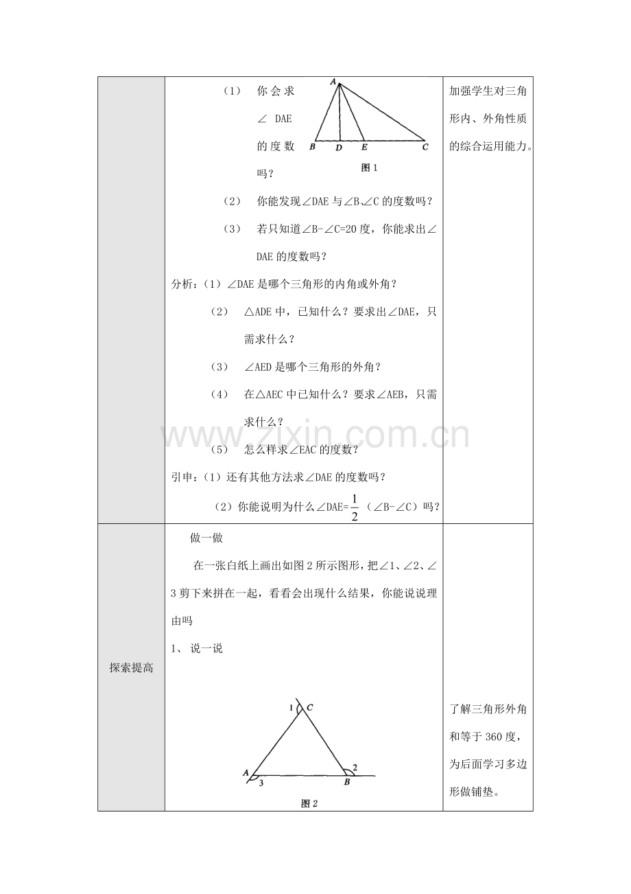 八年级数学上册 第十一章 三角形 11.2 与三角形有关的角 2 三角形的外角教案 （新版）新人教版-（新版）新人教版初中八年级上册数学教案.doc_第3页