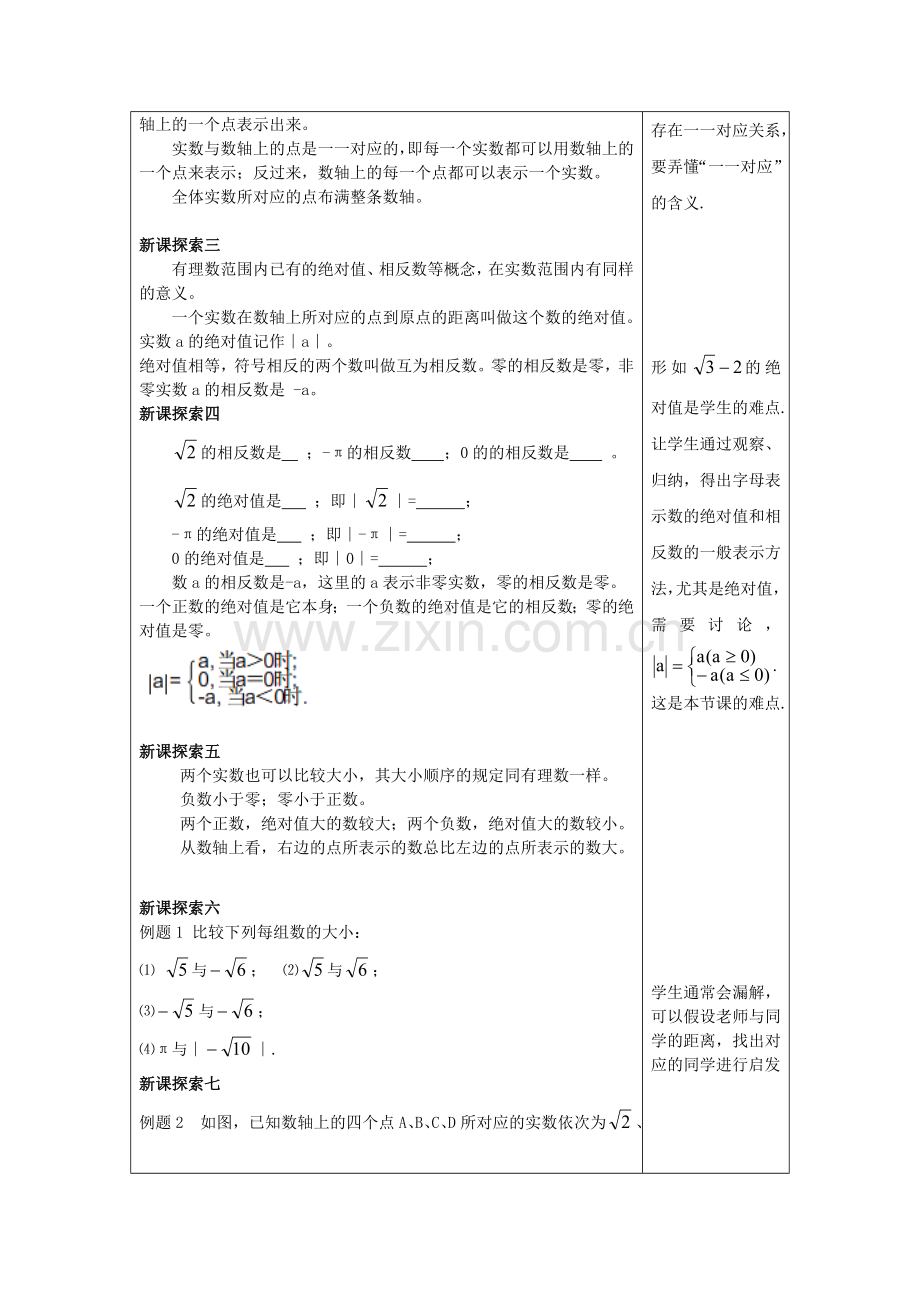 春七年级数学下册 12.5 用数轴上的点表示实数教案 沪教版五四制-沪教版初中七年级下册数学教案.doc_第3页