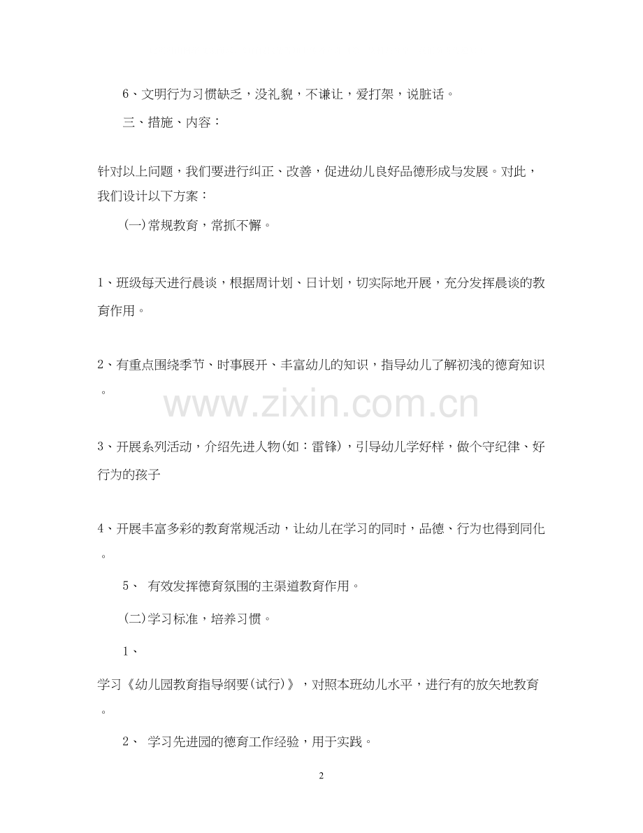 教师个人德育工作计划.docx_第2页