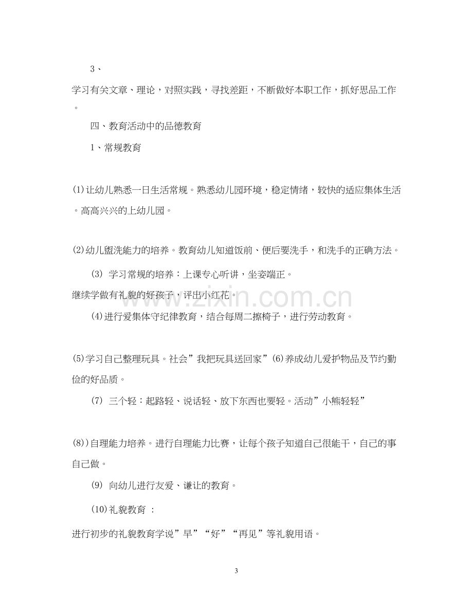 教师个人德育工作计划.docx_第3页