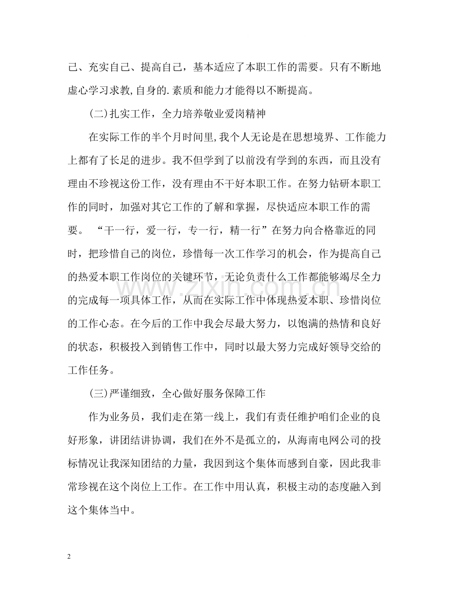 销售部员工个人半年工作总结.docx_第2页