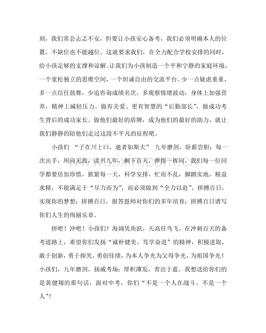 教导处范文中考誓师大会家长代表发言稿.doc_第2页