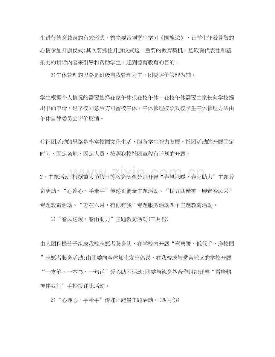 高中校团委工作计划.docx_第2页