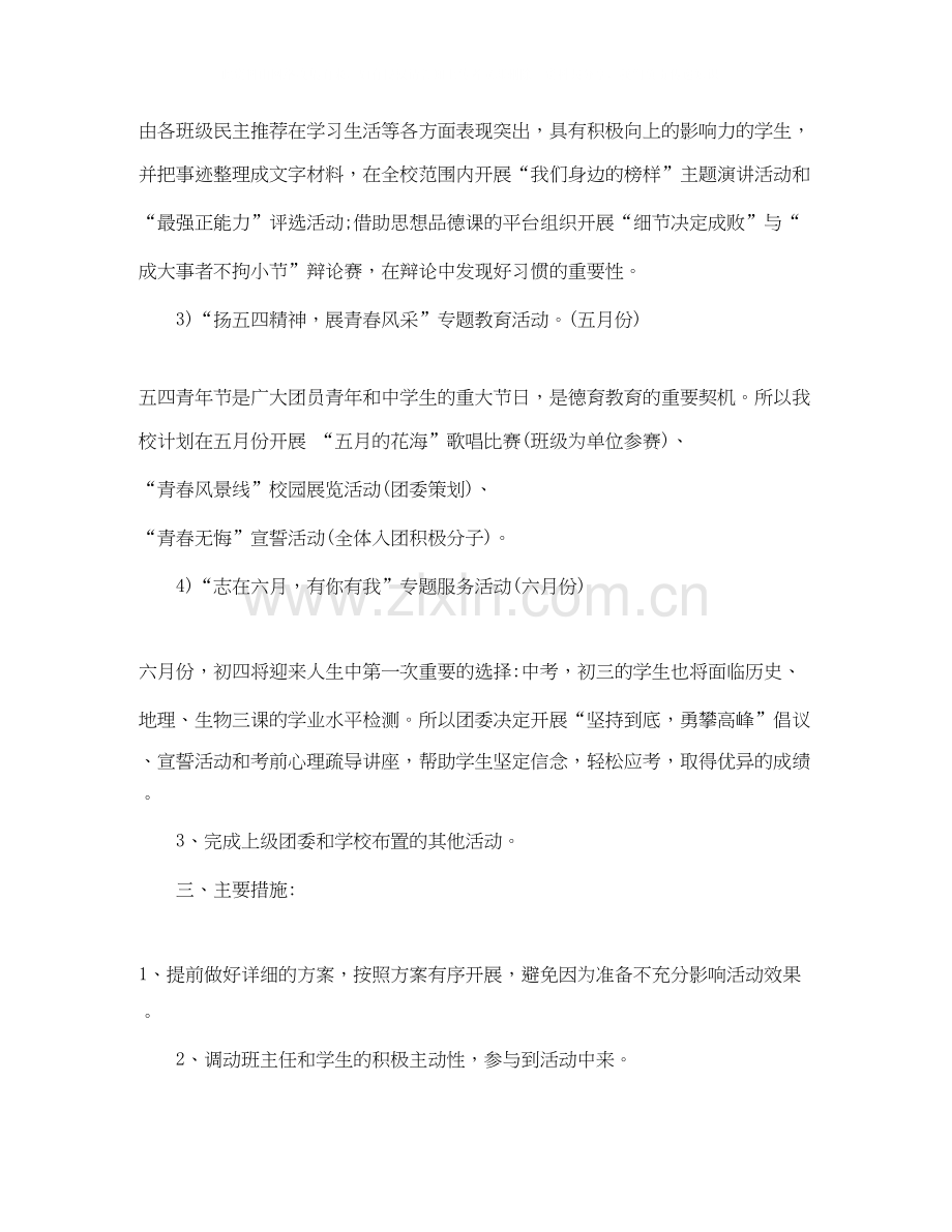 高中校团委工作计划.docx_第3页