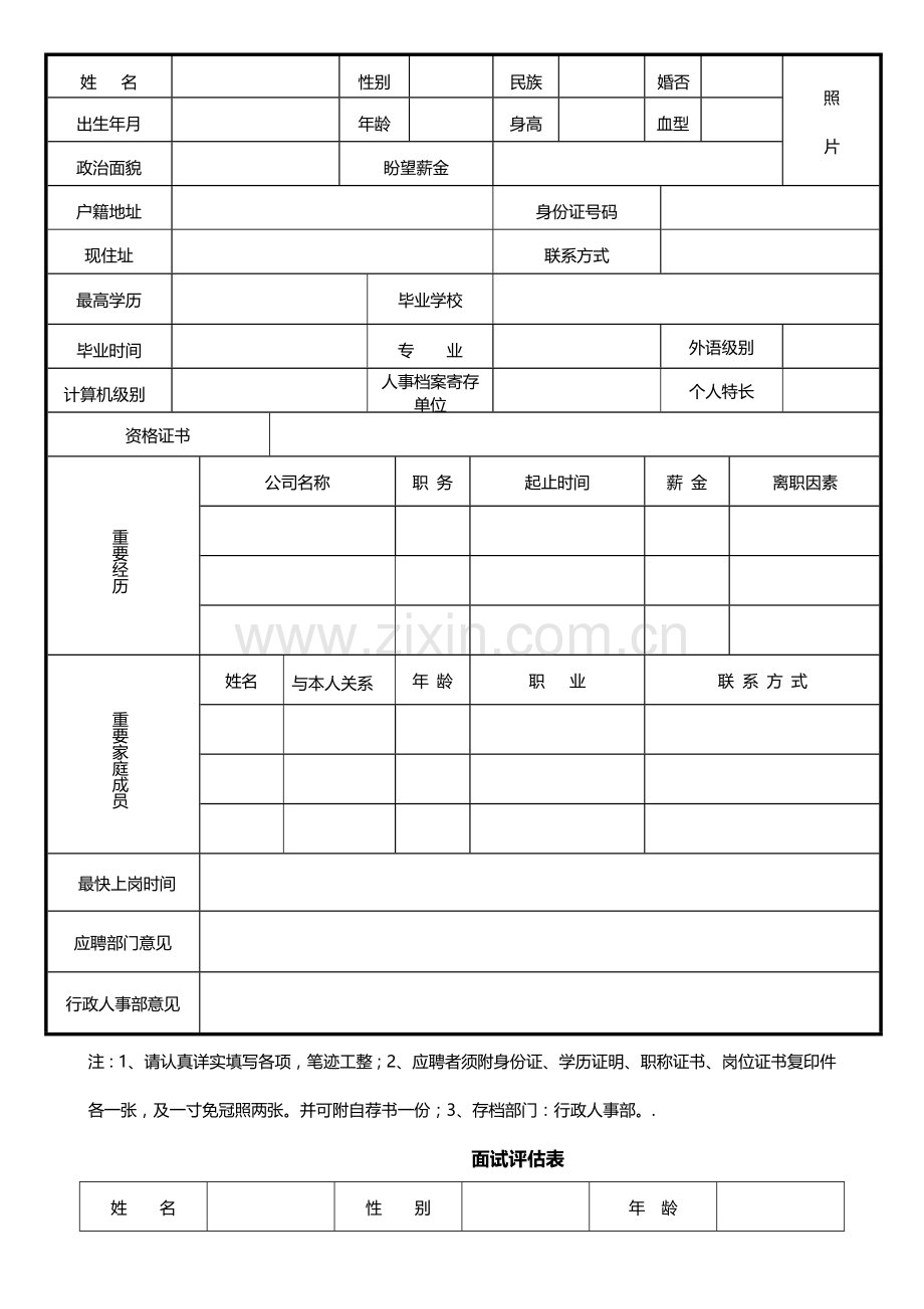 办公常用表格大全.docx_第2页