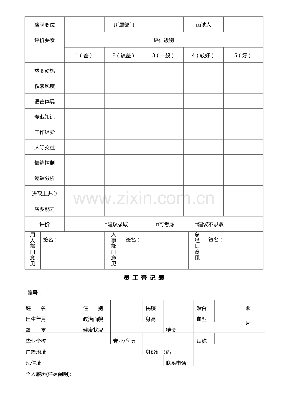 办公常用表格大全.docx_第3页