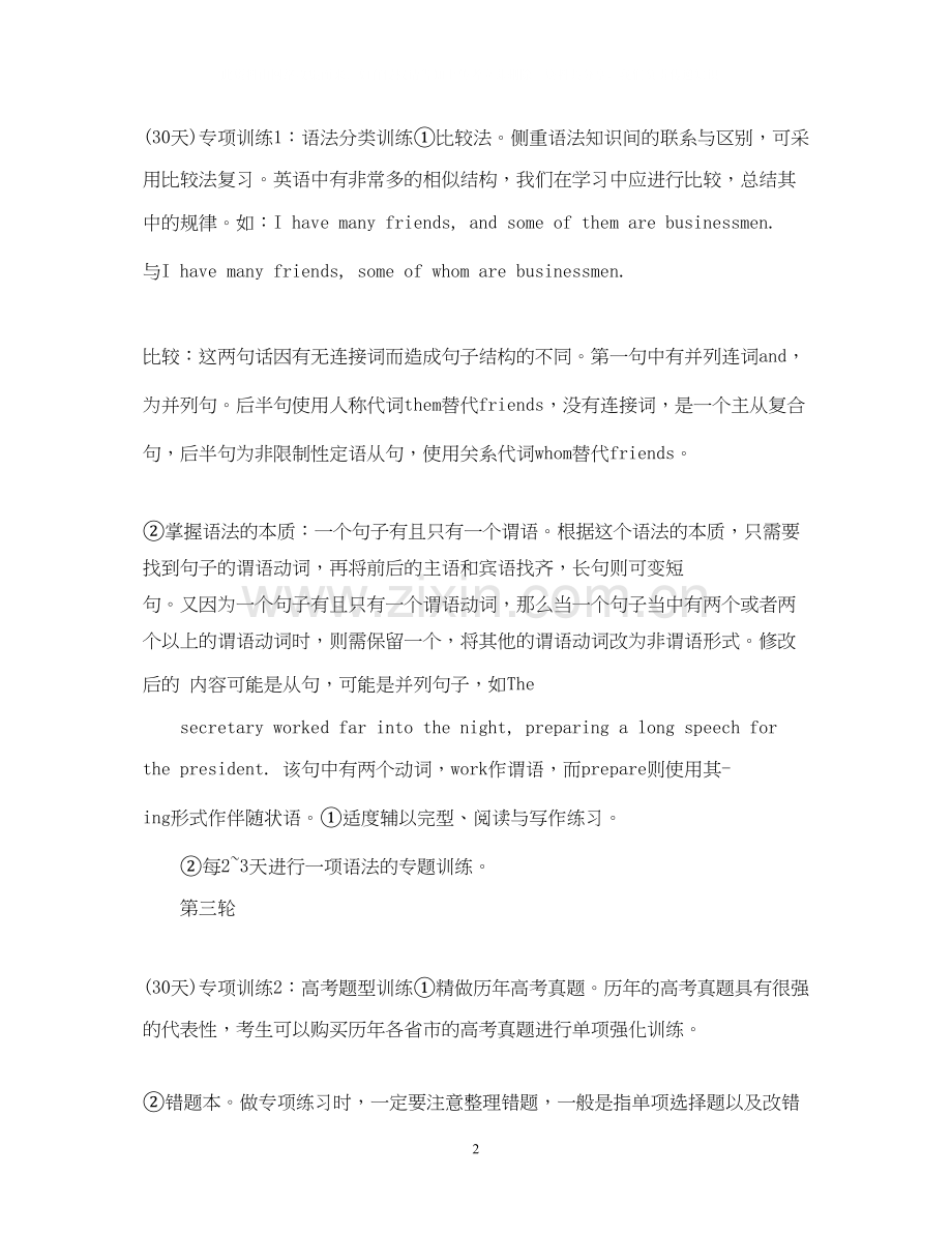 高考复习计划范文.docx_第2页