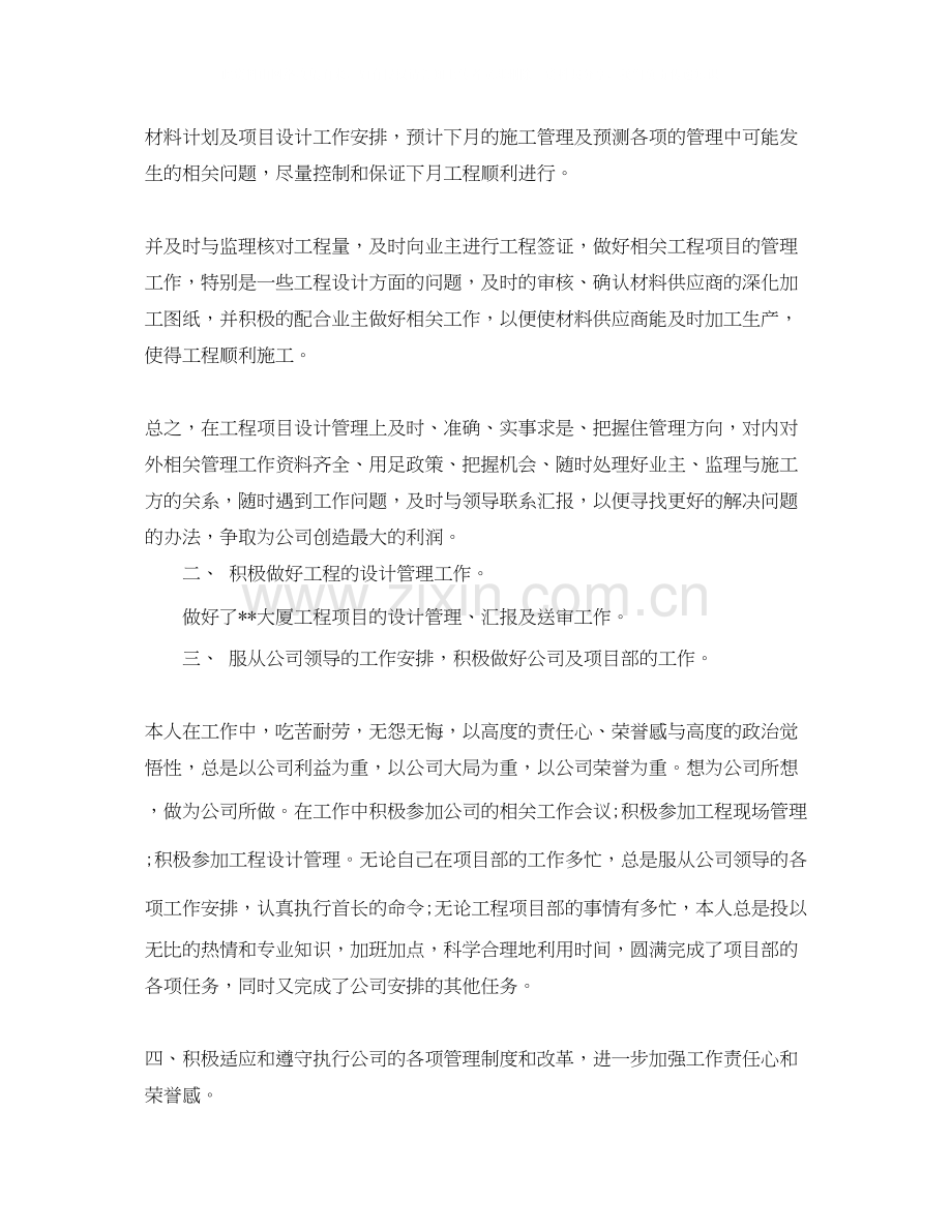 下半年项目设计师工作计划.docx_第2页