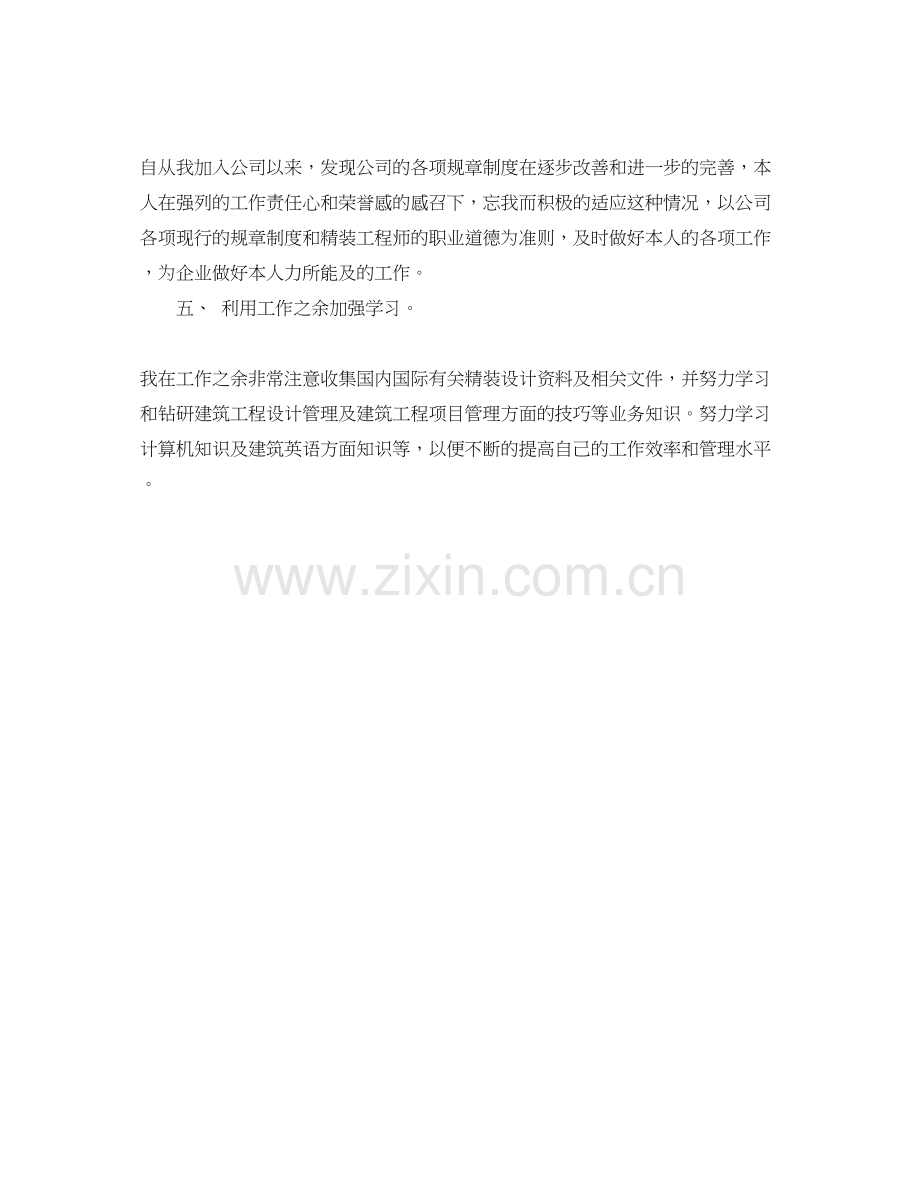 下半年项目设计师工作计划.docx_第3页