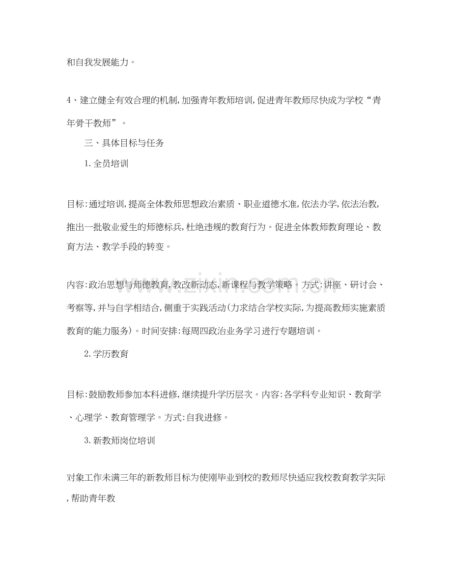 初中校本培训工作计划书.docx_第2页