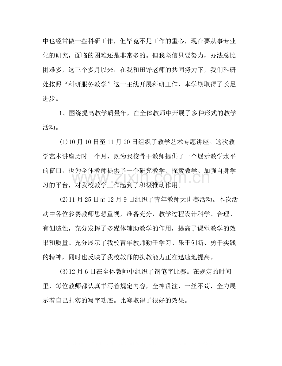 教师学期工作总结汇报.docx_第2页