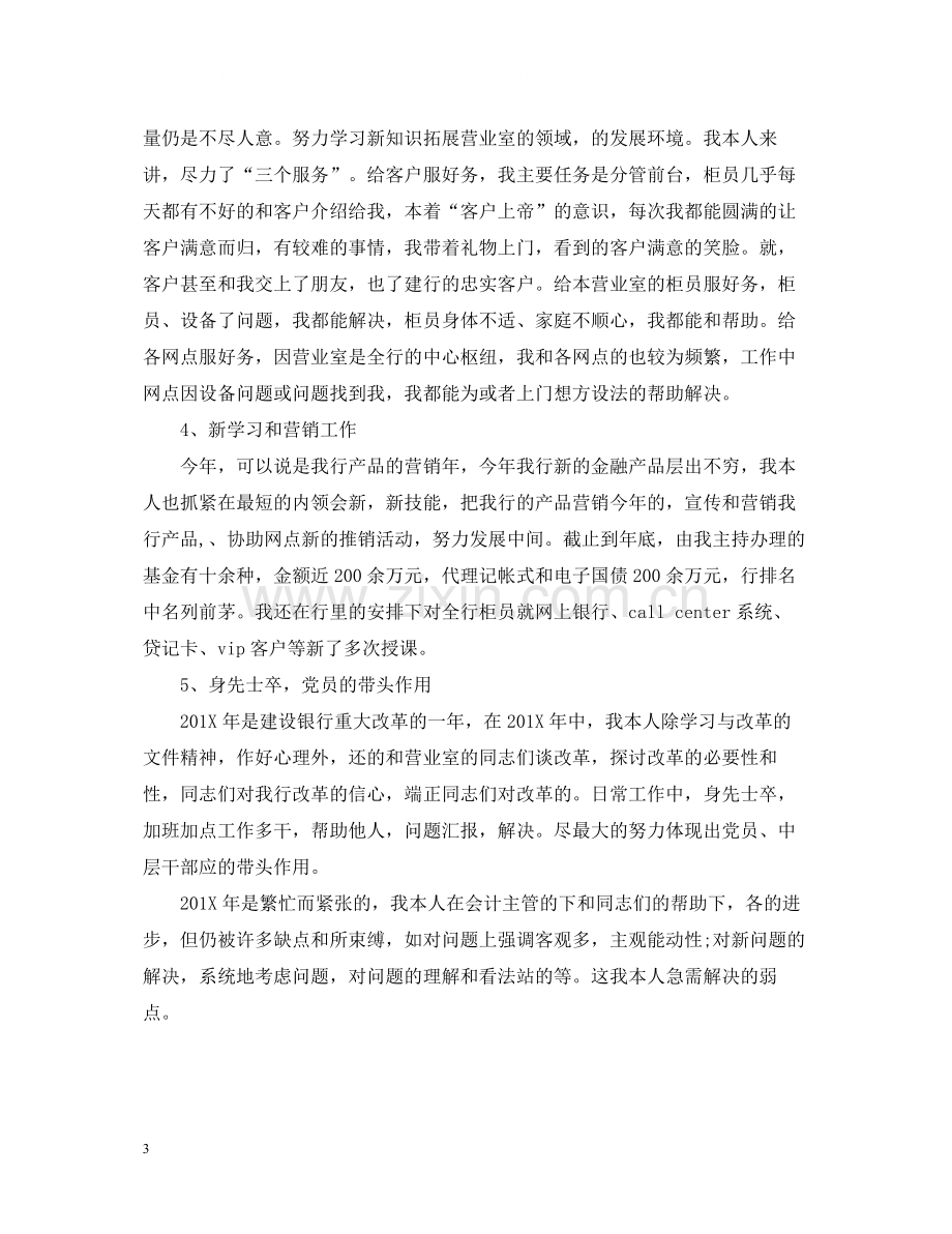 会计人员个人度工作总结.docx_第3页