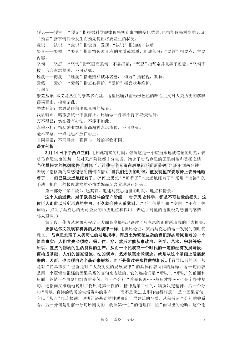 高中语文-9在马克思墓前的讲话文题解读+课文剖析-大纲人教版第一册.doc_第2页