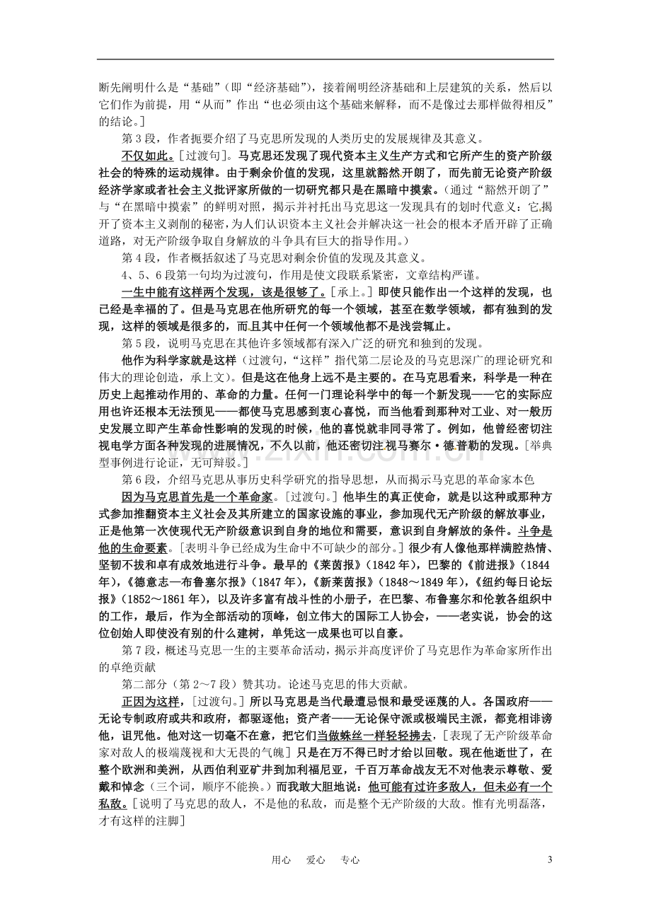 高中语文-9在马克思墓前的讲话文题解读+课文剖析-大纲人教版第一册.doc_第3页