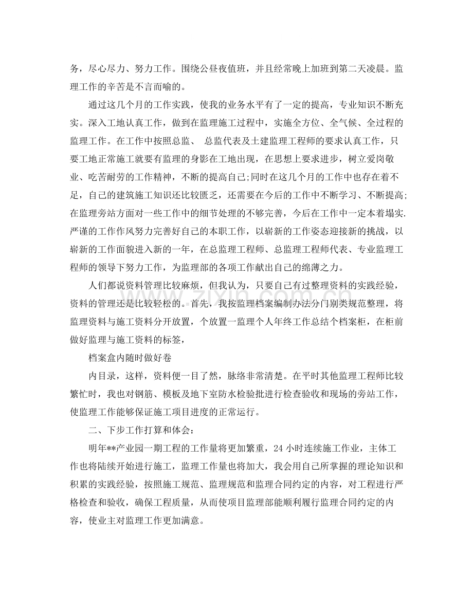 监理员个人工作自我总结范文.docx_第2页