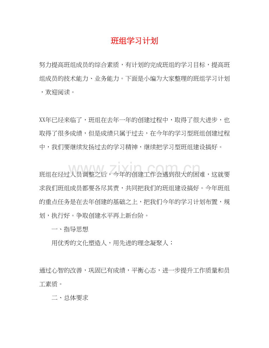 班组学习计划.docx_第1页