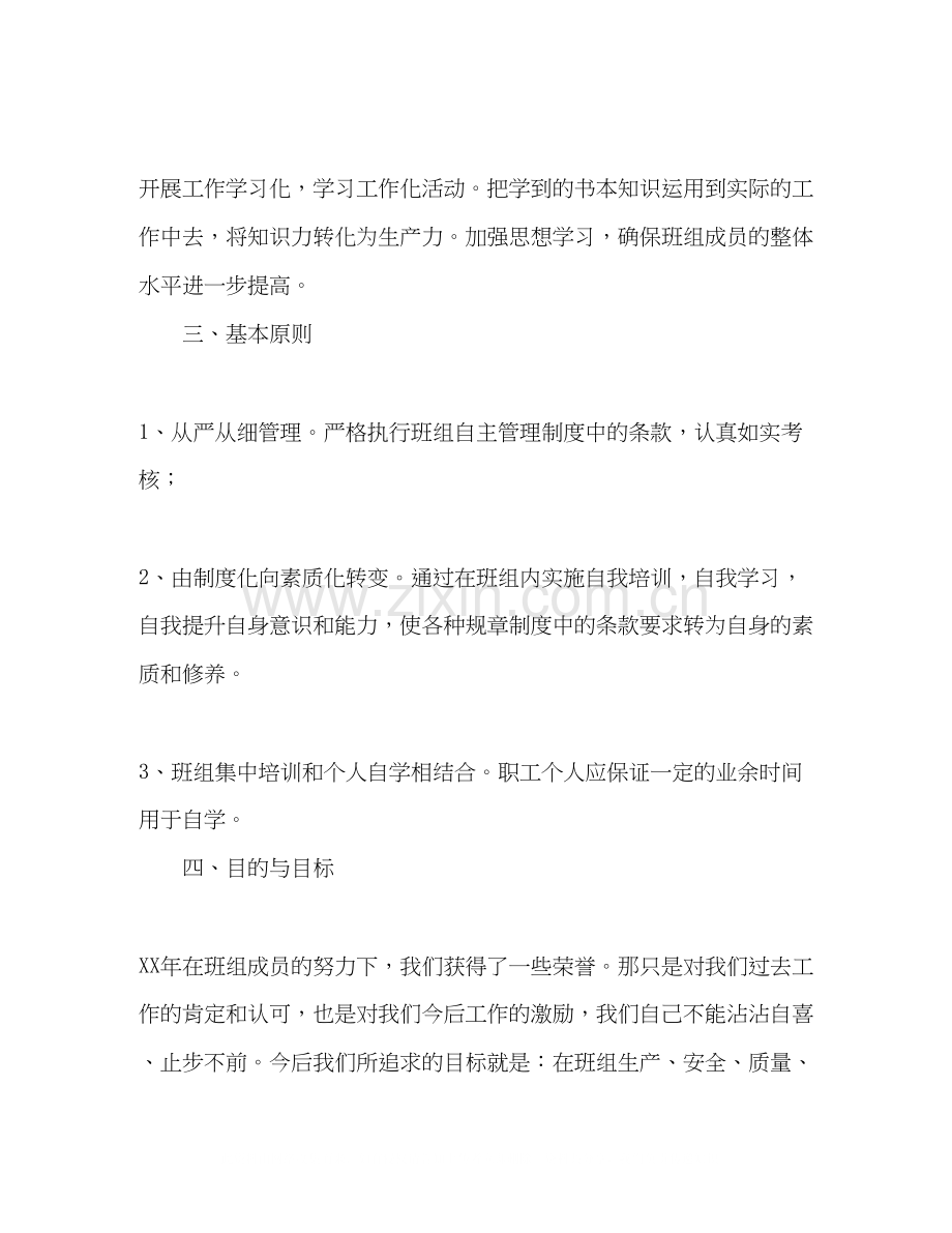 班组学习计划.docx_第2页