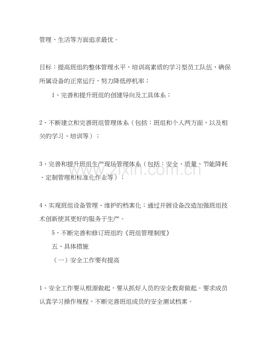 班组学习计划.docx_第3页