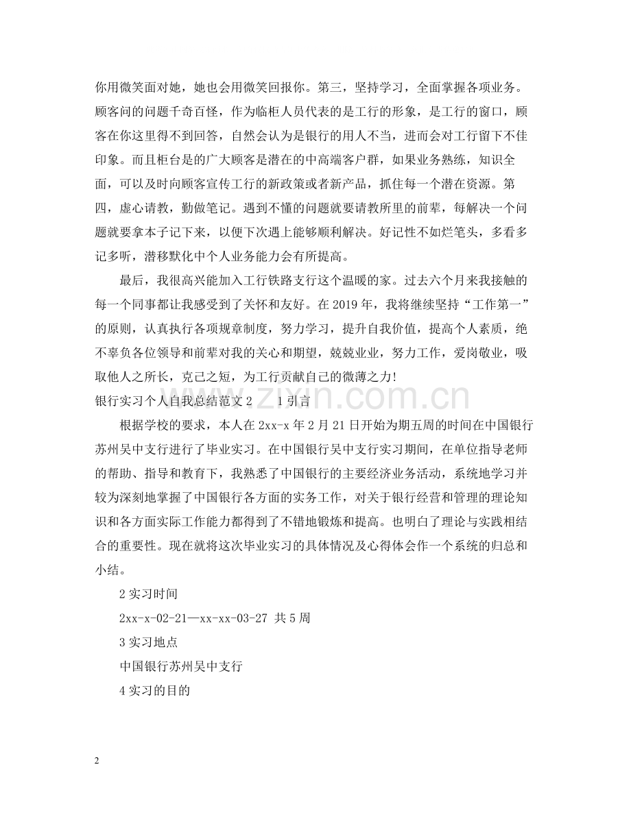 银行实习个人自我总结.docx_第2页