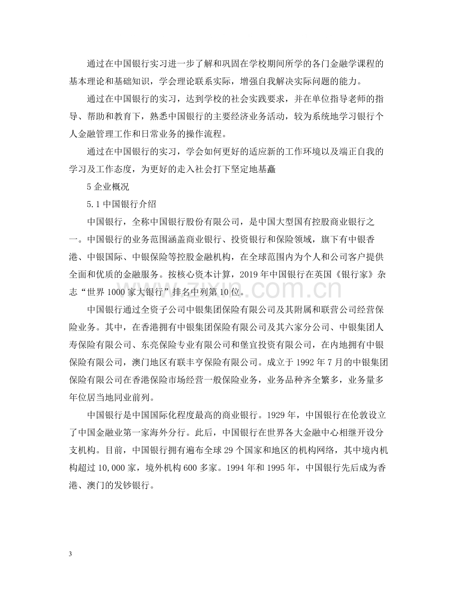 银行实习个人自我总结.docx_第3页